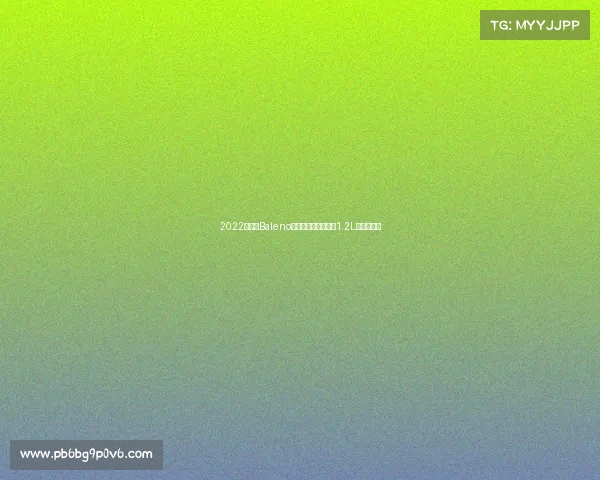 2022款铃木Baleno海外正式上市！配备1.2L自吸发动机