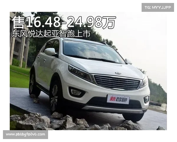 东风悦达起亚全新战略SUV 新一代智跑智慧上市 东风悦达起亚全新战略SUV 新一代智跑智慧上市